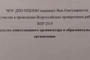 Благодарность за участие в проведении ВПР — Скурятина Марина Леонидовна