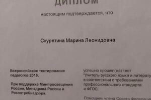 Диплом об успешном Всеросийском тестировании педагогов в 2018 г. — Скурятина Марина Леонидовна