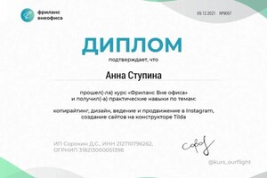 Диплом / сертификат №1 — Ступина Анна Сергеевна