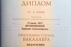 Диплом бакалавра, ТГПУ им. Л.Н. Толстого (2013 г.) — Сулейман Татьяна Александровна