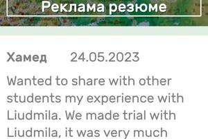 Отзыв моего студента Хамеда о наших уроках РКИ. — Терехова Людмила Викторовна