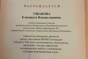 Диплом / сертификат №4 — Ушакова Елизавета Владиславовна