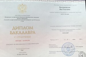 Диплом бакалавра с отличием — Выграновская Яна Олеговна