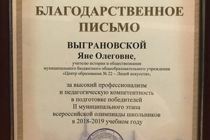 Благодарственное письмо от Управления образования администрации города Тулы — Выграновская Яна Олеговна