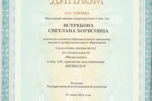 Диплом / сертификат №1 — Ястребова Светлана Борисовна