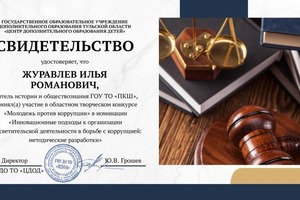 Диплом / сертификат №4 — Журавлев Илья Романович