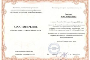 Диплом / сертификат №20 — Аркаева Алия Кайратовна