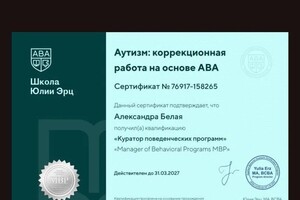 Диплом / сертификат №1 — Белая Александра Владимировна