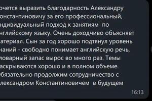 Отзыв родителя одного из учеников — Богданов Александр Константинович