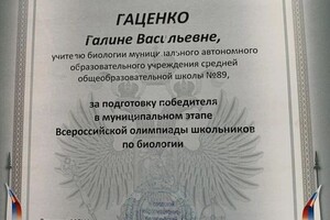 Диплом / сертификат №15 — Гаценко Галина Васильевна