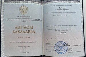 Диплом / сертификат №1 — Губанова Кристина Юрьевна