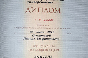 Диплом ТюмГУ (2012 г.) — Каргашина Инзиля Альфинатовна