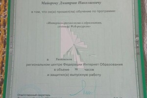 Диплом / сертификат №15 — Майоров Дмитрий Николаевич