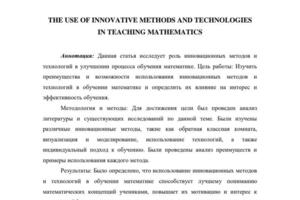 Научная статья по педагогике — Мезенцева Юлия Сергеевна