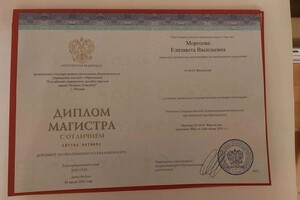 Диплом / сертификат №3 — Морозова Елизавета Васильевна