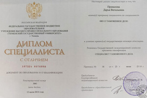 Диплом Тюменского государственного университета (2014 г.). — Привалова Дарья Витальевна