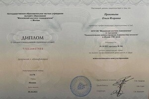 Диплом / сертификат №9 — Прокопьева Ольга Игоревна