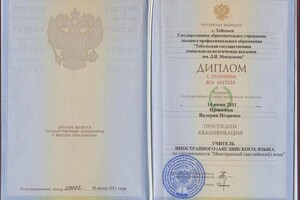Диплом / сертификат №1 — Прокопюк Валерия Игоревна