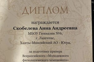 Диплом / сертификат №4 — Скобелева Анна Андреевна