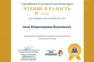 Диплом / сертификат №10 — Вишневская Анна Владимировна