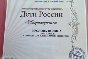 Диплом / сертификат №6 — Ильина Мария Андреевна