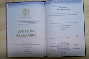 Диплом / сертификат №7 — Кручинина Айгуль Фидаилевна