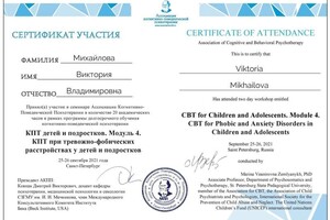 Диплом / сертификат №2 — Михайлова Виктория Владимировна