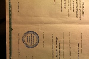 Удостоверение о повышении квалификации в объеме 860 часов по программе \