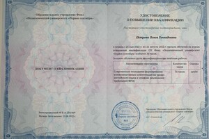 Диплом / сертификат №3 — Петрова Ольга Геннадьевна