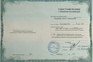 Диплом / сертификат №5 — Петрова Ольга Геннадьевна