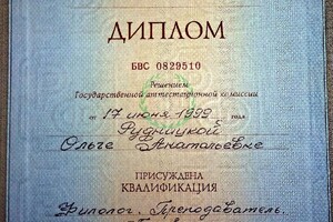 Диплом о высшем образовании — Рудницкая Ольга Анатольевна