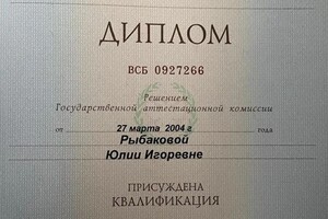 Диплом / сертификат №1 — Рыбакова Юлия Игоревна