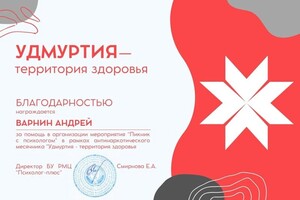 Диплом / сертификат №2 — Варнин Андрей Вячеславович