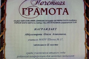 Диплом / сертификат №2 — Абдулхаиров Олег Аликович