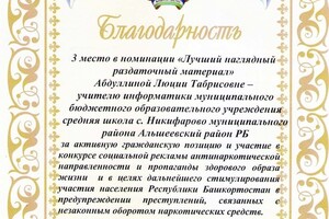 Благодарность — Абдуллина Люция Табрисовна