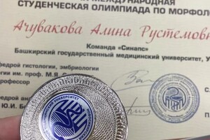 Диплом / сертификат №4 — Ачувакова Алина Рустемовна