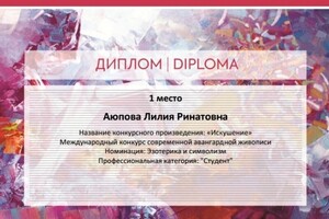Российская неделя искусств, I место в номинации \