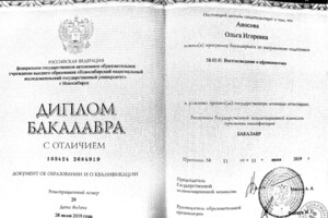 Диплом бакалавра с отличием. Окончила Новосибирский государственный университет по направлению \