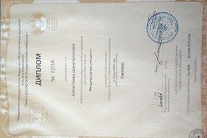 Диплом бакалавра Санкт-Петербургского Государственного Университета — Давлетбаева Диана Булатовна