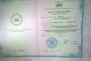 Удостоверение ИРО РБ — Дулова Елена Константиновна