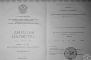 Диплом магистра с отличием — Ефимов Алексей Вадимович