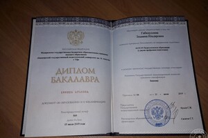 Диплом об окончании БГПУ им. М. Акмуллы по специальности \