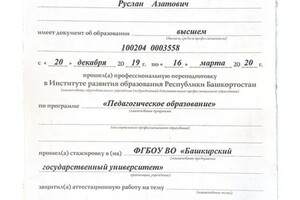 Диплом / сертификат №5 — Галиев Руслан Азатович