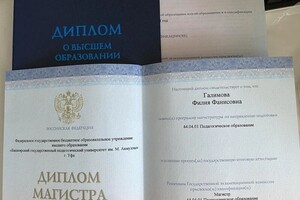 Диплом / сертификат №2 — Галимова Филия Фанисовна