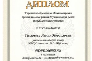 Диплом / сертификат №4 — Галимова Лилия Ибодиловна