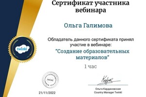 Диплом / сертификат №12 — Галимова Ольга Владимировна