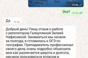 Отзыв о работе — Галиуллина Зилия Нафиковна
