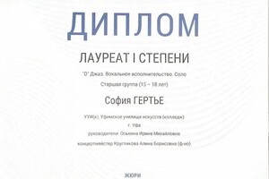 Диплом / сертификат №2 — Гертье София Андреевна