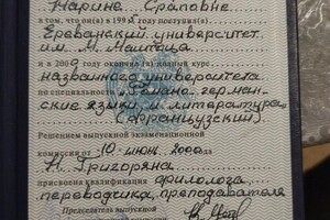 Диплом / сертификат №4 — Grigoryan Narine