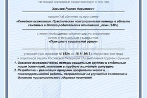 Диплом / сертификат №3 — Харисов Руслан Фаритович